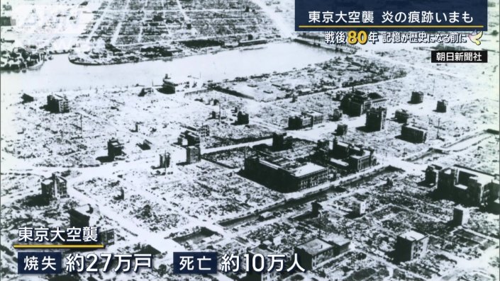東京大空襲