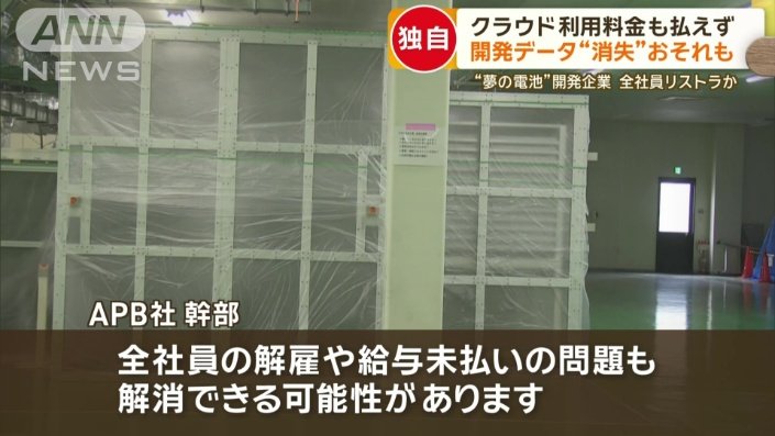 APB社幹部のコメント