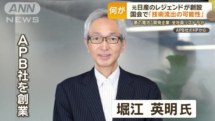 APB社を創業　堀江英明氏