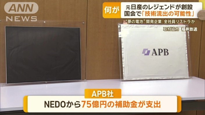 NEDOから75億円の補助金が支出