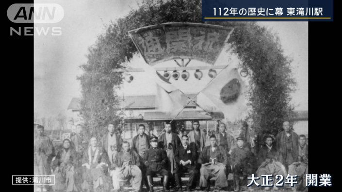 東滝川駅