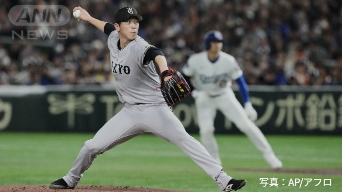 巨人　戸郷翔征