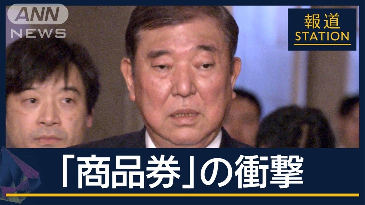 与党内からも「国民納得いかない」世論調査7割超『問題だ』“商品券問題”支持率急落