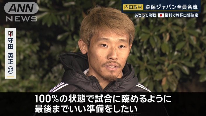 「勝って自分たちの力でワールドカップ出場を」