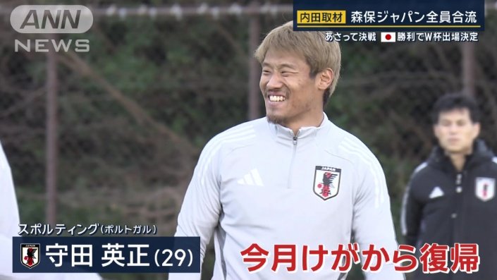 守田英正選手