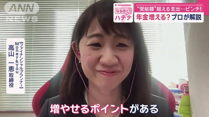 【ファイナンシャルプランナー】Money＆You　高山一恵取締役