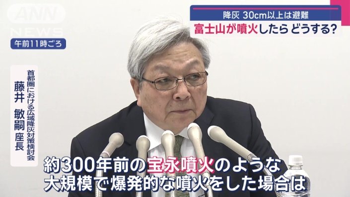 首都圏における広域降灰対策検討会　藤井敏嗣座長