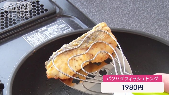 パクハグフィッシュトング