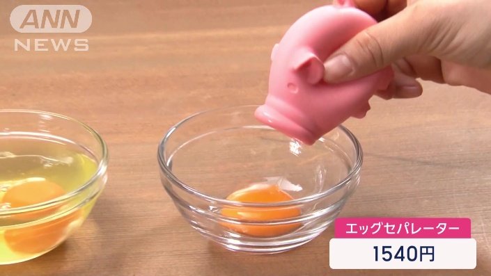 エッグセパレーター