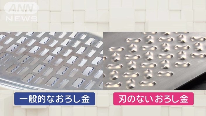 おろし金なのに刃がない