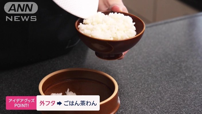 外蓋はお茶碗としても使える