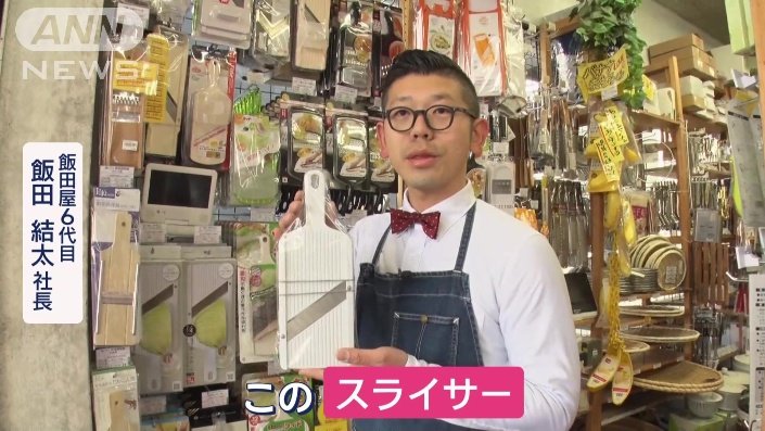 飯田屋6代目　飯田結太社長