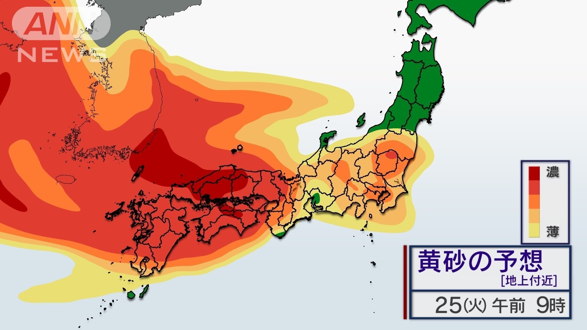 黄砂予想　あす２５日（火）午前９時