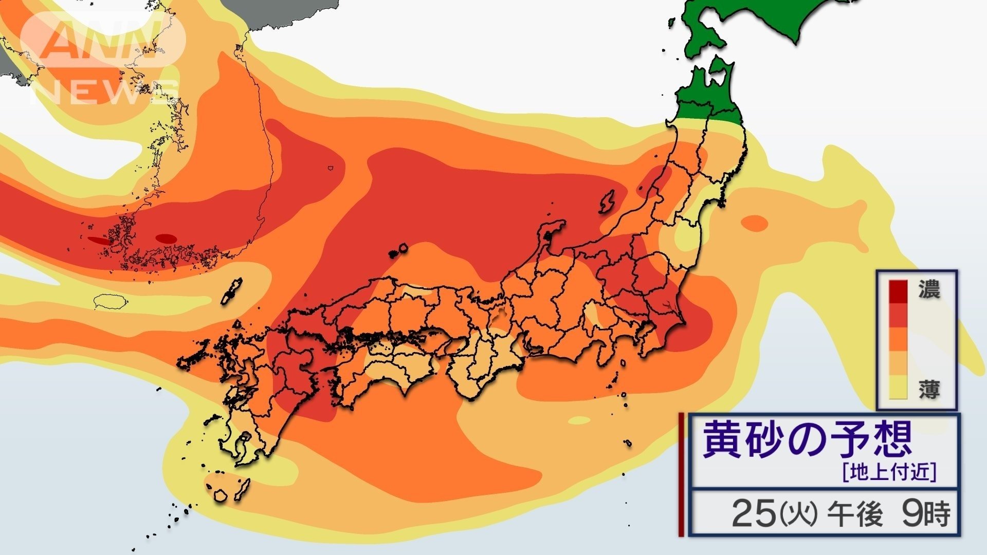黄砂予想　あす２５日（火）午後９時
