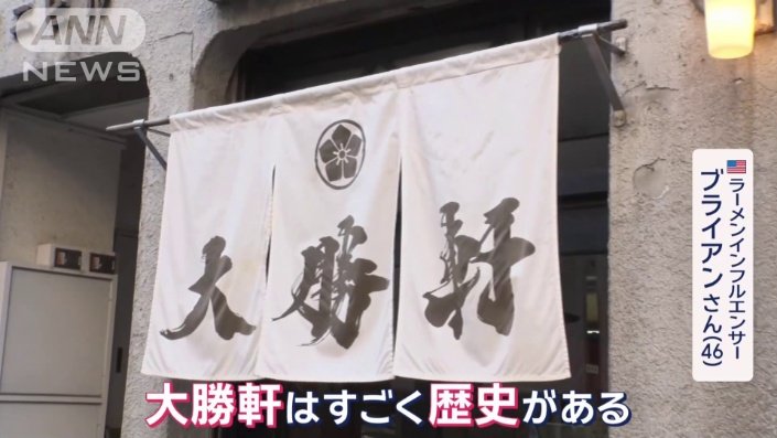 大勝軒