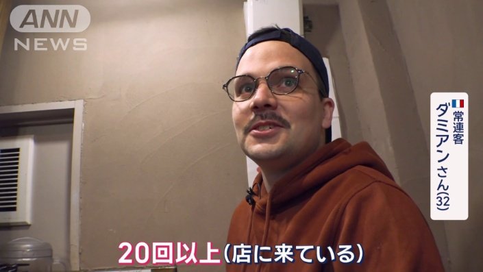 常連のダミアンさん