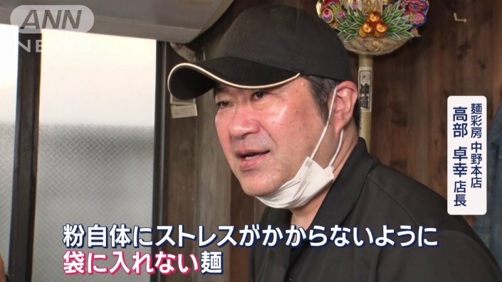 麺彩房 中野本店　高部卓幸店長