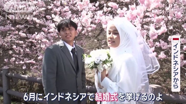 インドネシアから来たカップル