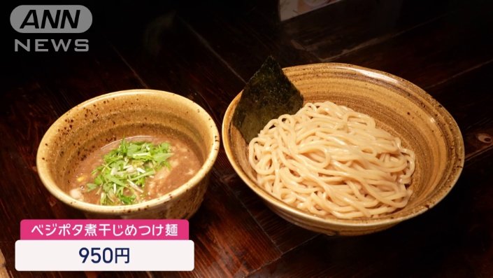 ベジポタ煮干じめつけ麺