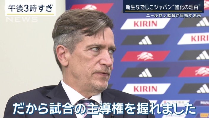 ニールセン監督