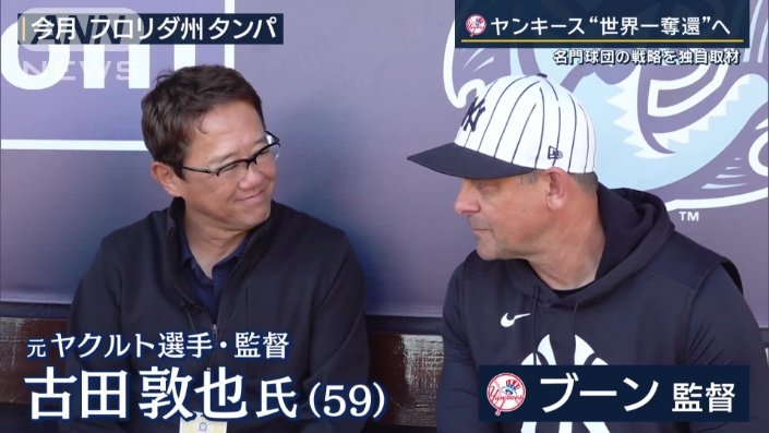 古田敦也さん