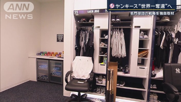 ジャッジ選手のロッカー