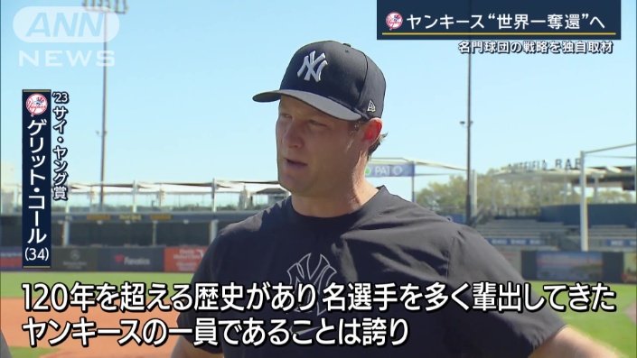 ゲリット・コール投手
