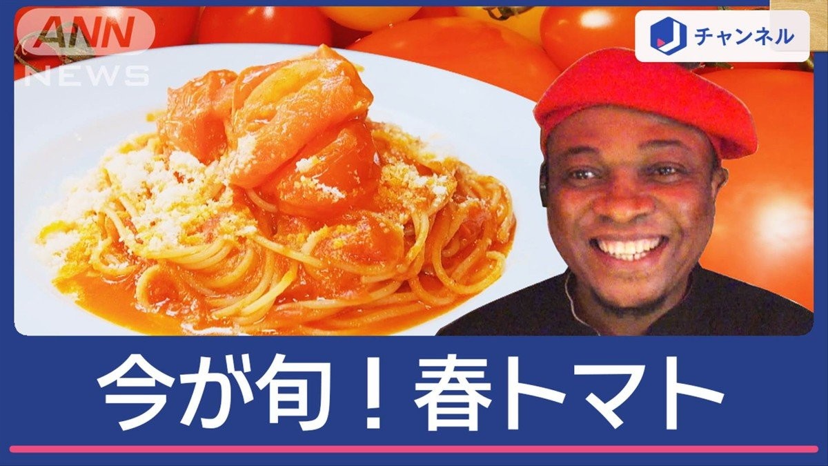 今が旬！知られざる「春トマト」の魅力　夏との味の違いは？