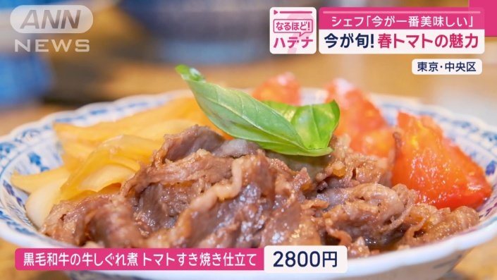 トマトすき焼き