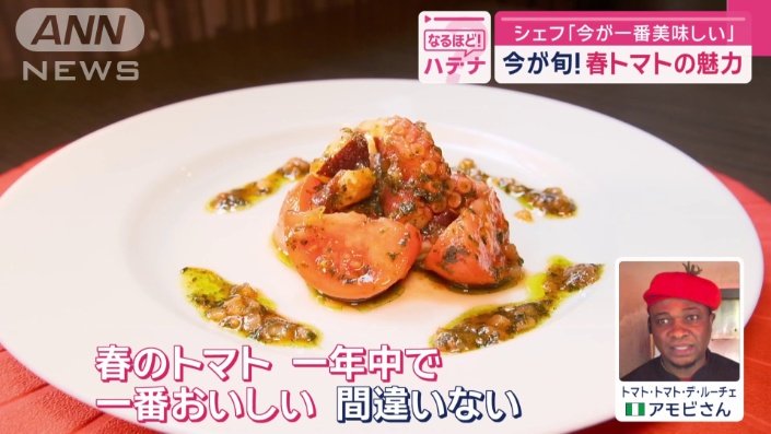 シェフ「今が一番おいしい」