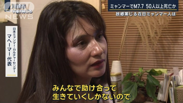 日本ミャンマー・カルチャーセンター　マヘーマ―代表