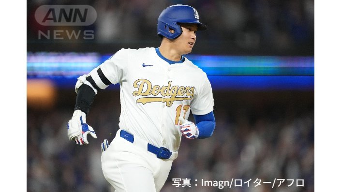 大谷翔平選手