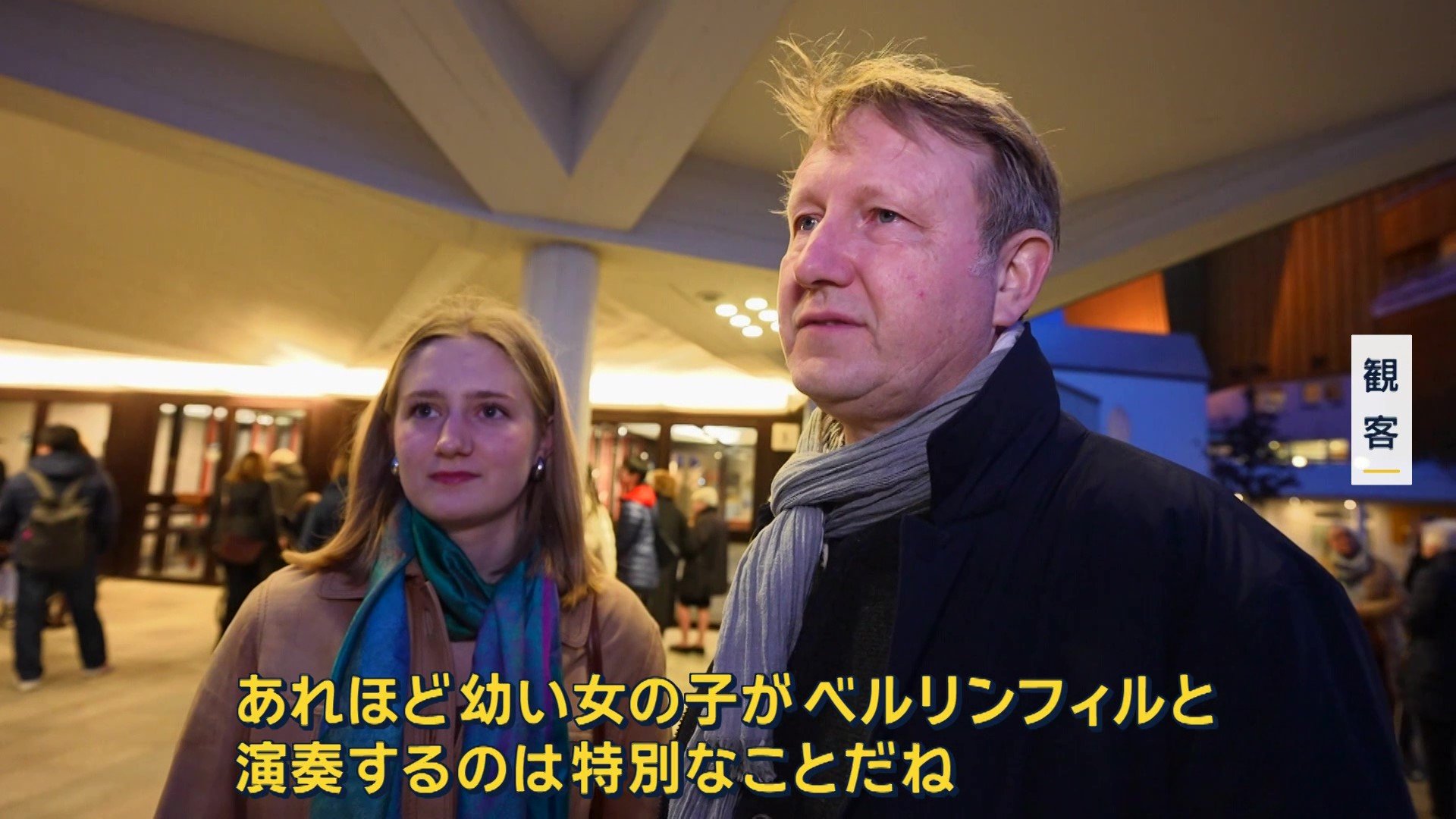 観客