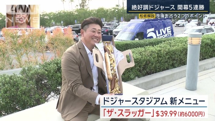 ドジャースタジアム　新メニュー