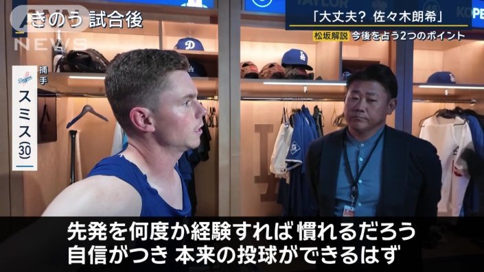 捕手・スミス選手