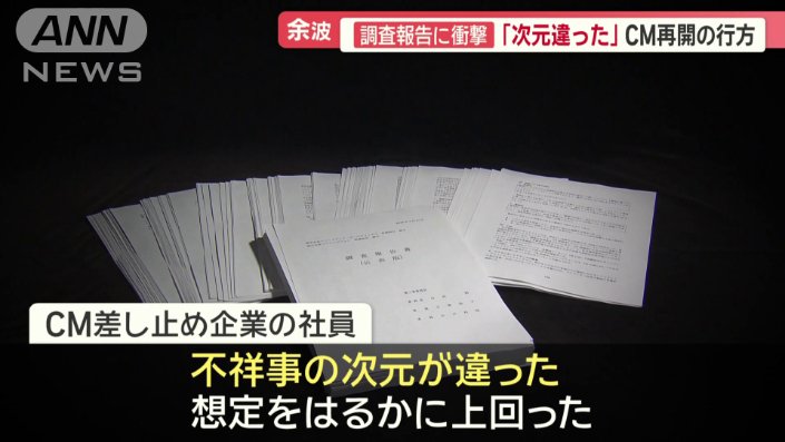 CM差し止め企業の社員