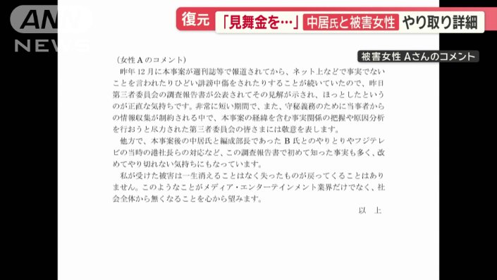 被害女性Aさんのコメント