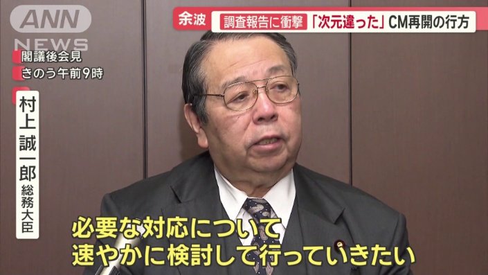 村上誠一郎総務大臣