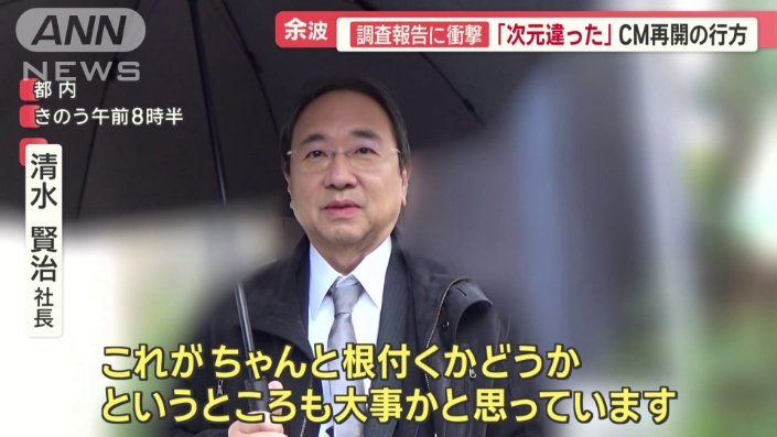 フジテレビの清水賢治社長