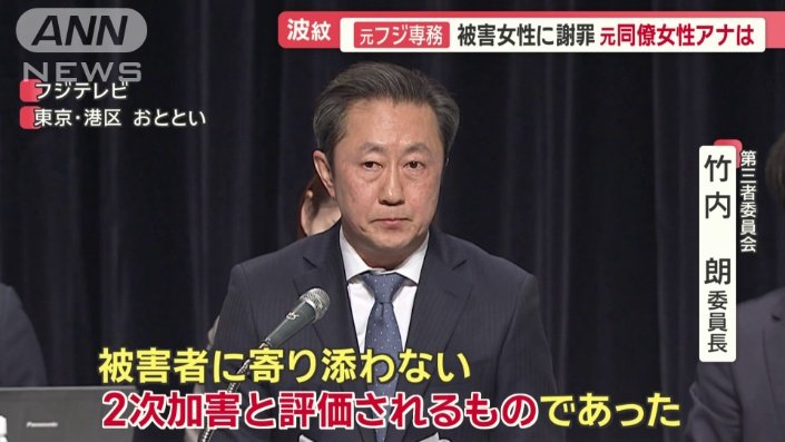 第三者委員会　竹内朗委員長