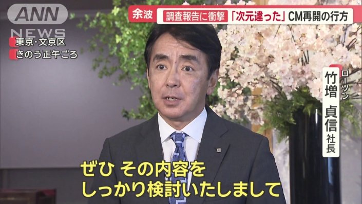 ローソン　竹増貞信社長