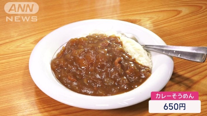 「カレーそうめん」