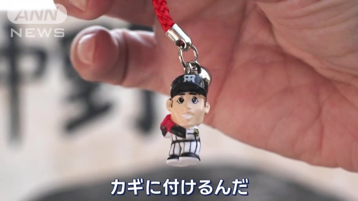 阪神タイガースのキーホルダーを購入