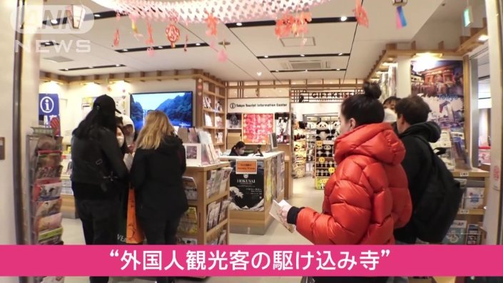 “外国人観光客の駆け込み寺”「観光案内所」