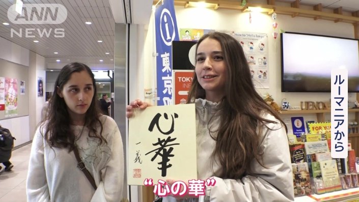 “心の華”