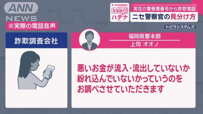 「福岡県警佐藤」の上司だという「オオノ」