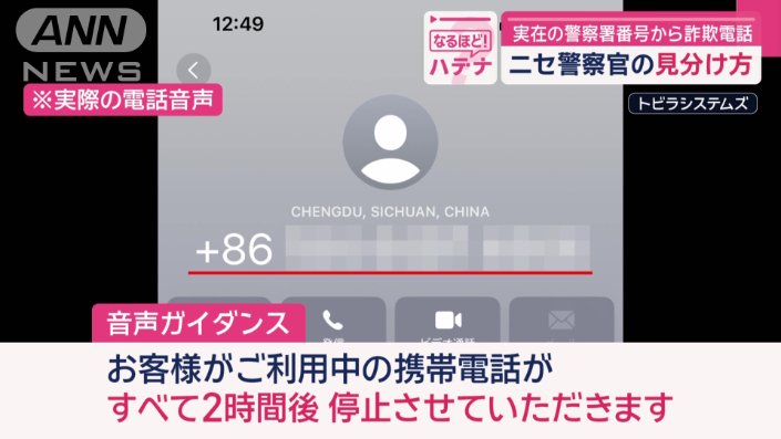 中国からの国際電話「86」の表示