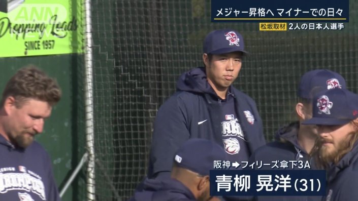 フィリーズ傘下3A　青柳晃洋