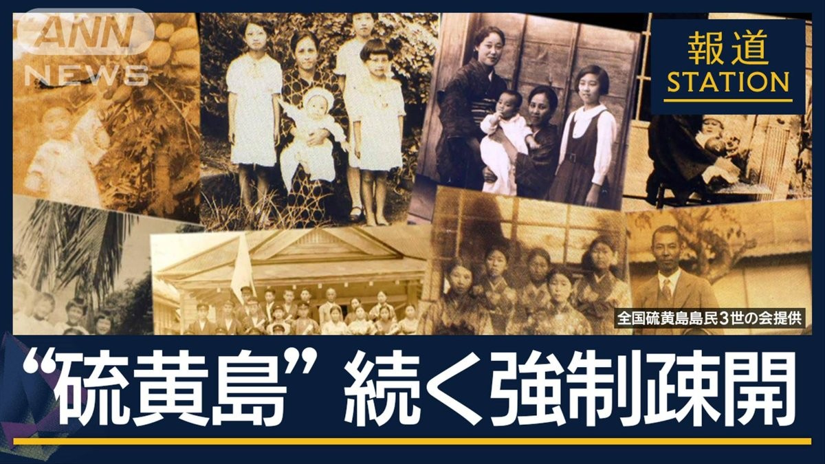 いまも帰れない故郷…続く強制疎開　豊かな島が一変　激戦地“硫黄島”