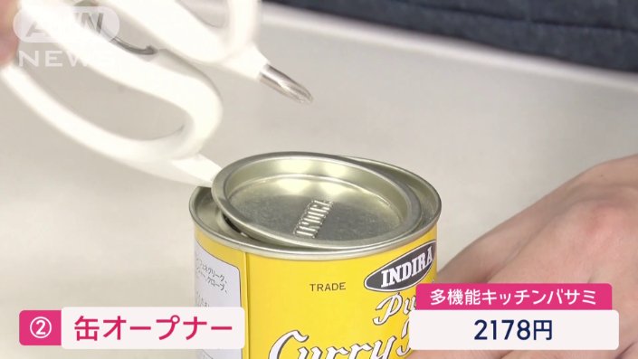 缶オープナー